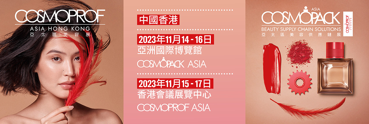 亞太區美容展2023